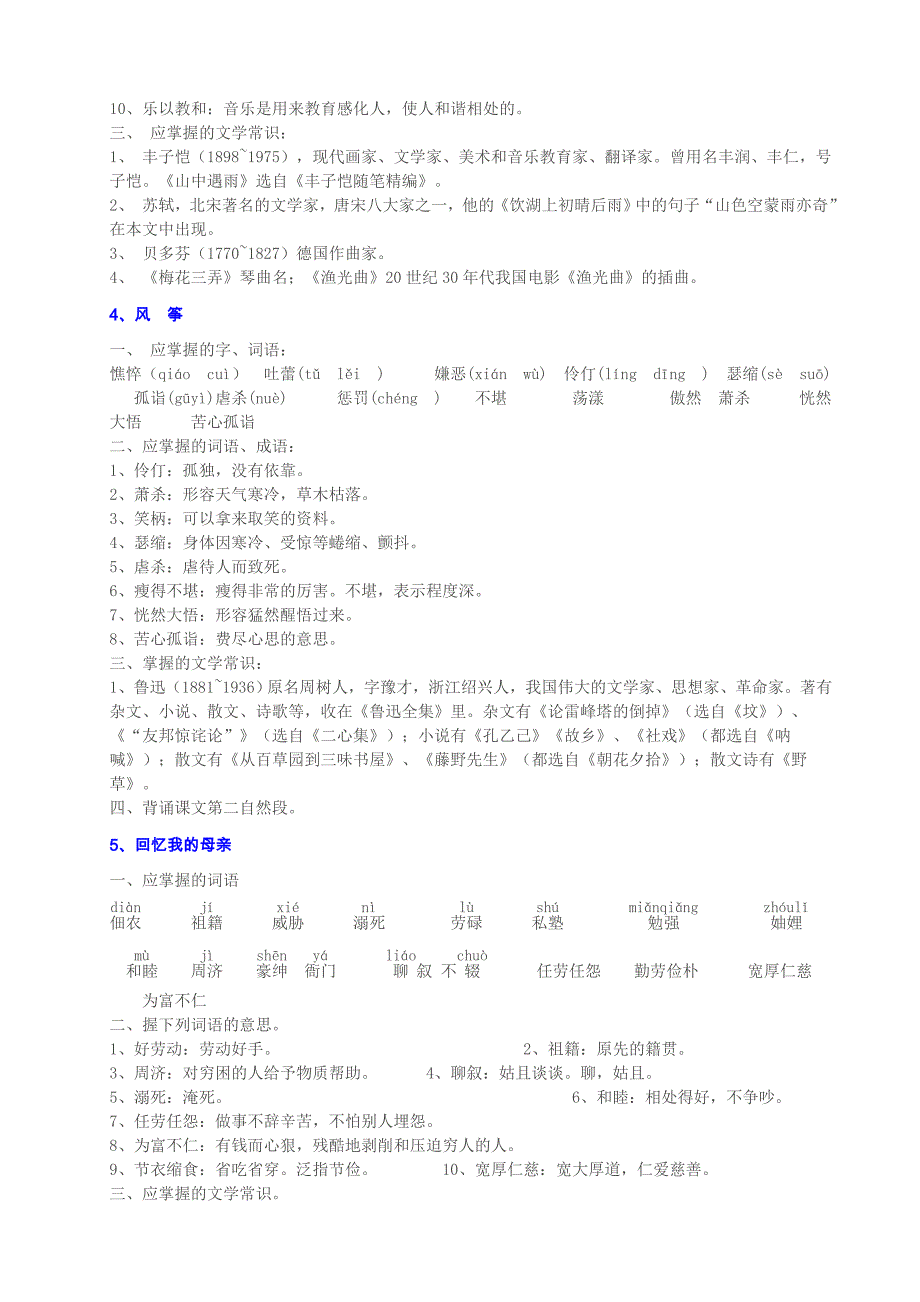 语文版七年级语文上词语汇编_第3页