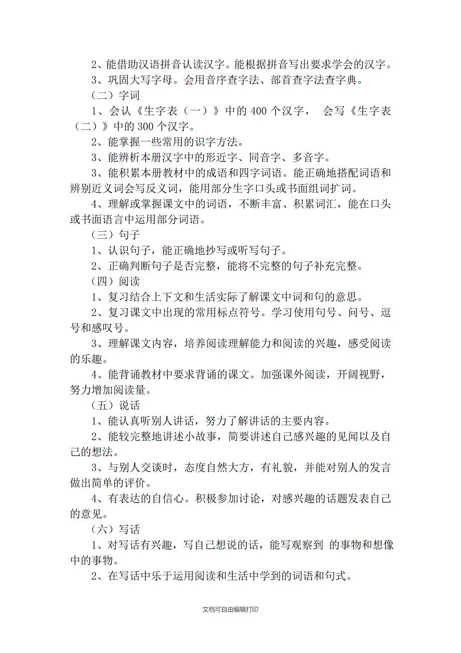 语文二年级下册期末复习计划人教版_第2页