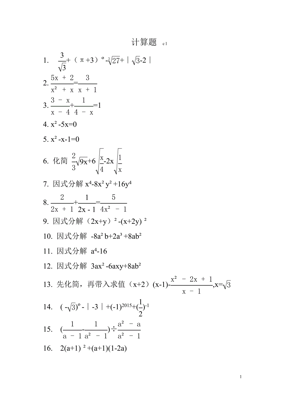 (完整word版)初中精选数学计算题200道.doc_第1页