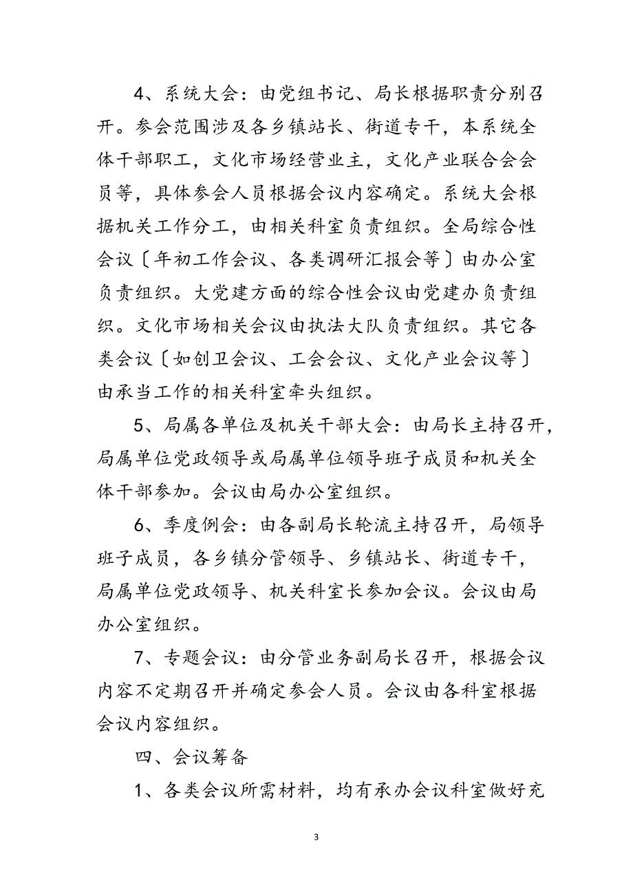 2023年文化体育广播影视局会议管理制度范文.doc_第3页