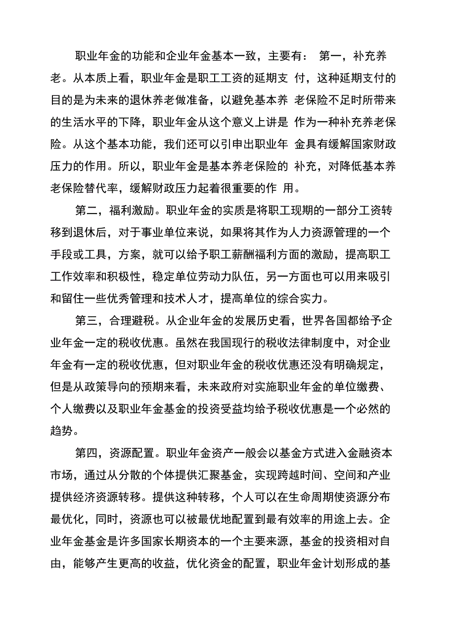 2022工资调整方案_第2页