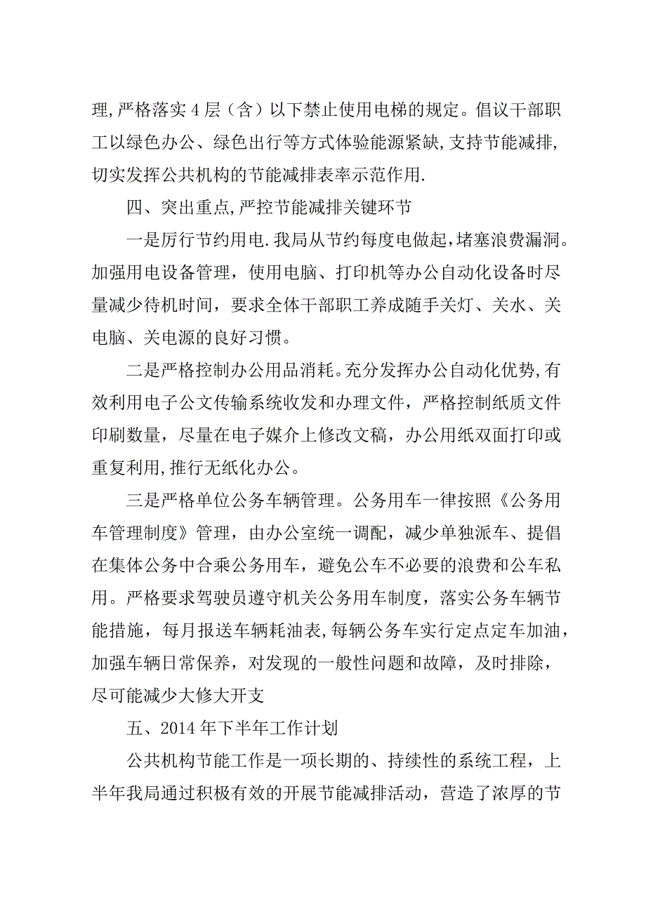 地方税务局节能减排工作总结.doc_第2页