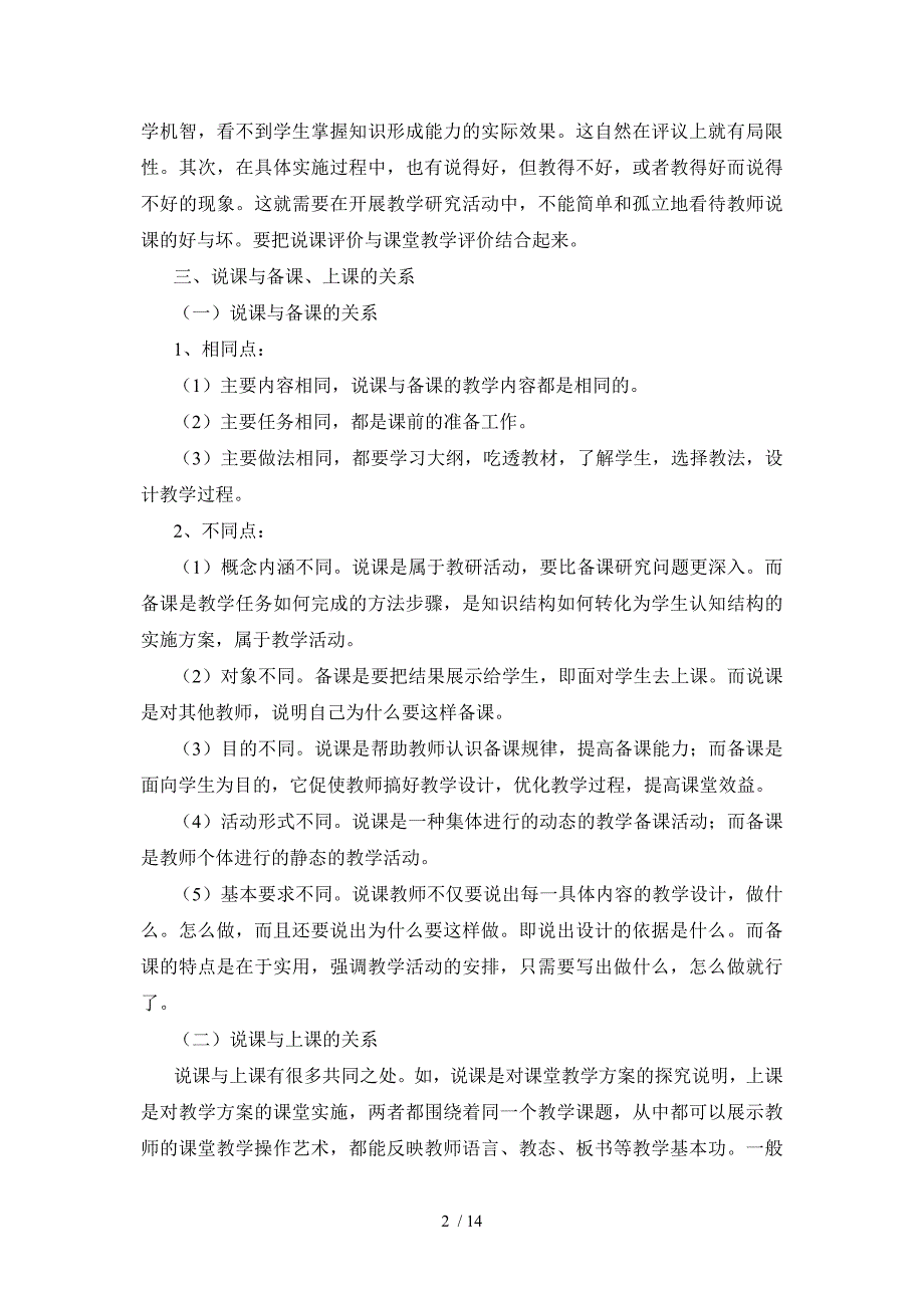 说课基础知识汇编_第2页