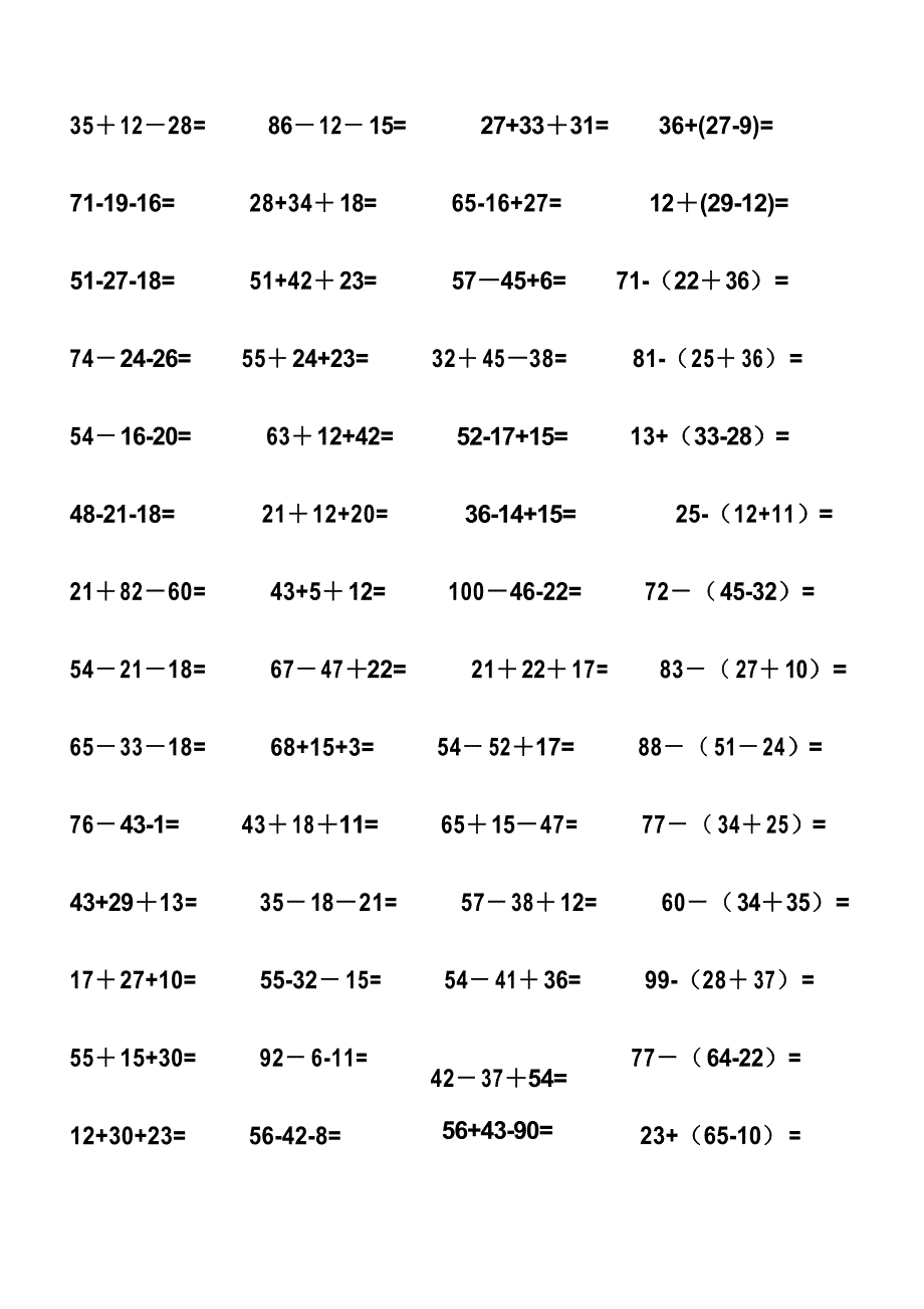 100以内连加连减加减混合带括号的练习题82823_第4页