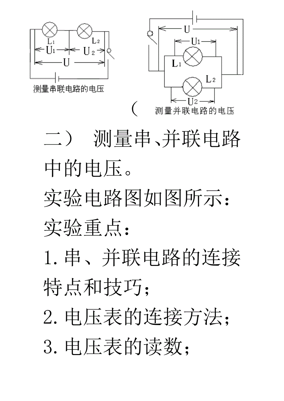 电学实验及公式 (2).docx_第3页