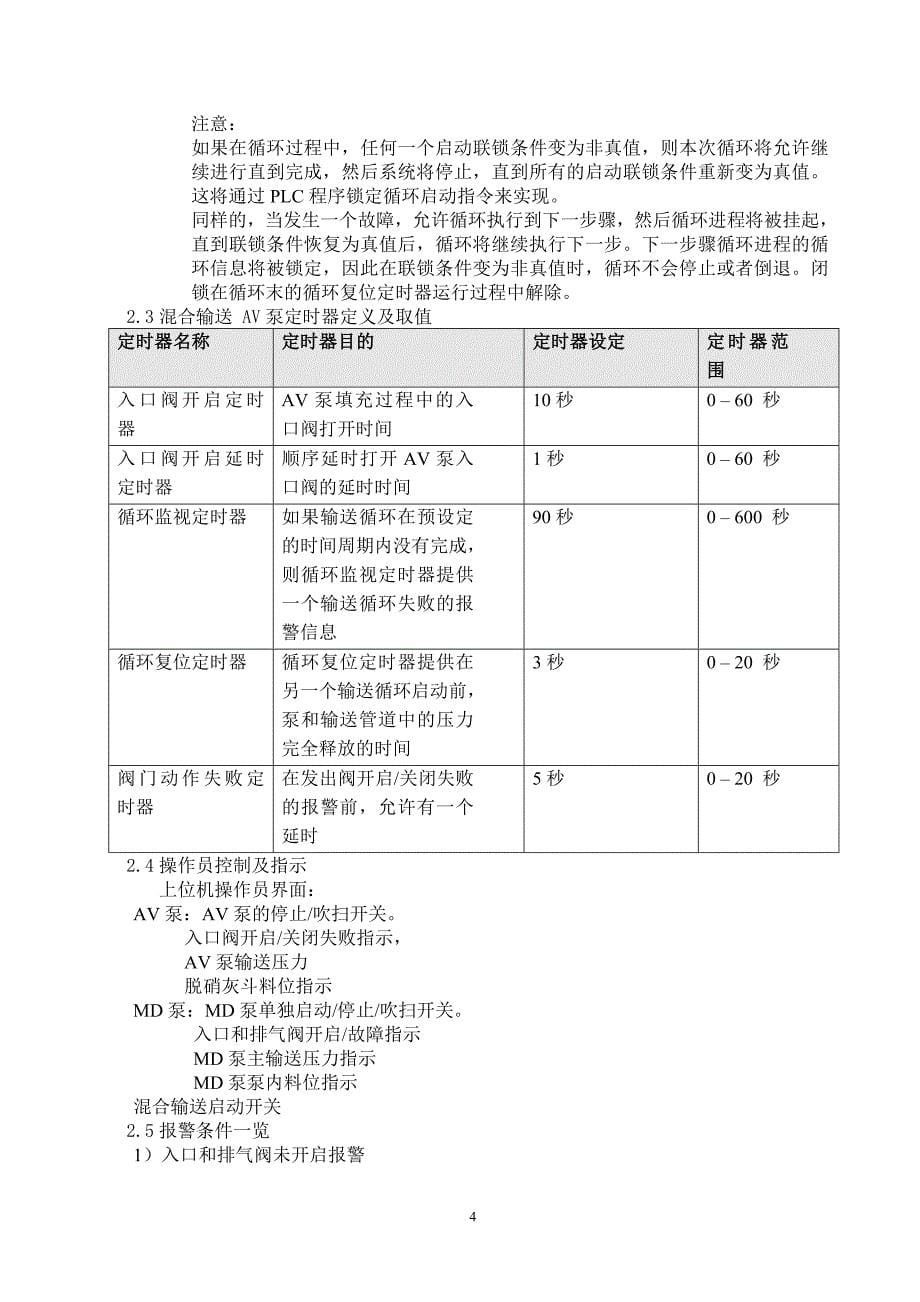 脱硝除灰系统运行说明.doc_第5页