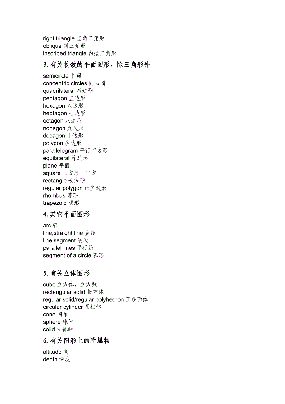 SAT数学常用词汇中英文对照.doc_第5页