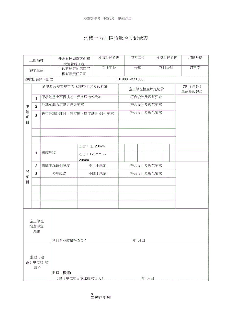 市政道路电力管道检验批_第3页