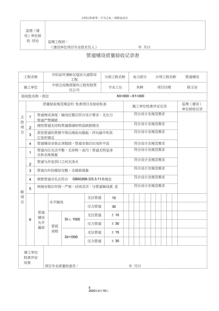 市政道路电力管道检验批_第5页