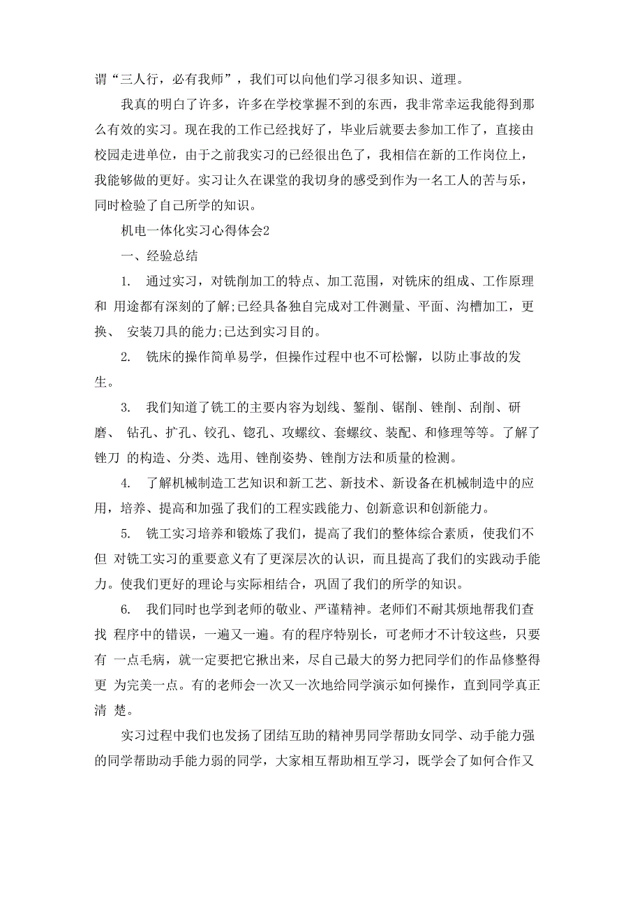 机电一体化实习心得体会6篇_第2页