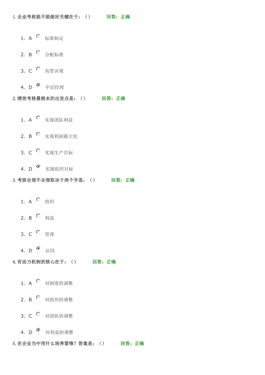 目标管理与绩效考核讲义考题.doc_第1页