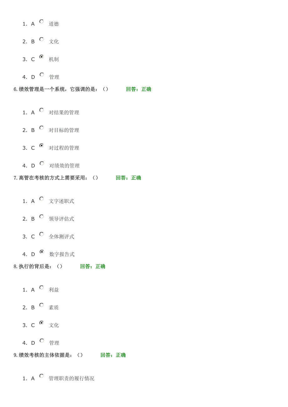 目标管理与绩效考核讲义考题.doc_第2页