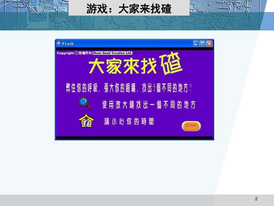 广教版高中信息技术第一章信息及其特征课件_第2页