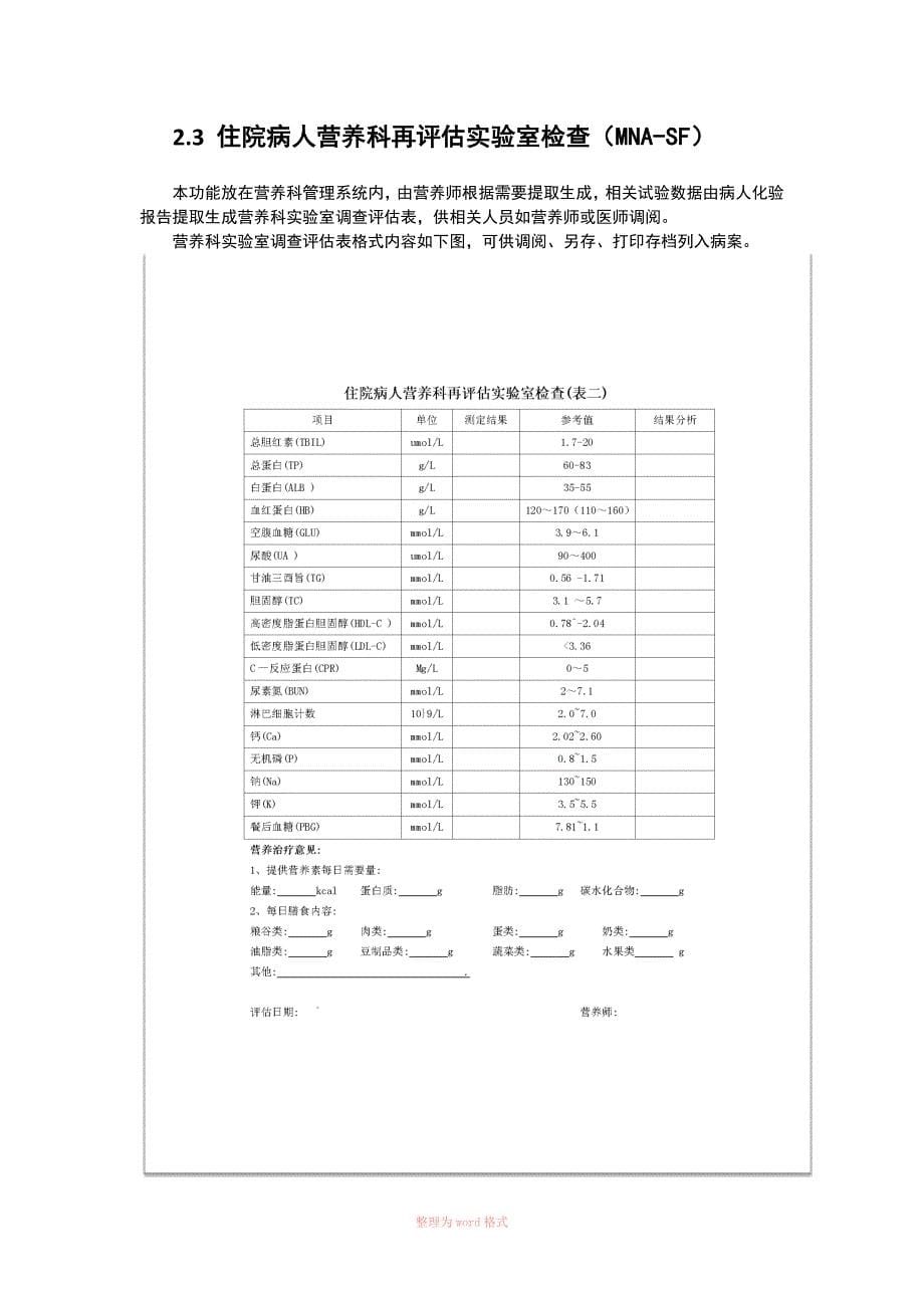 医院营养膳食管理与评估系统_第5页