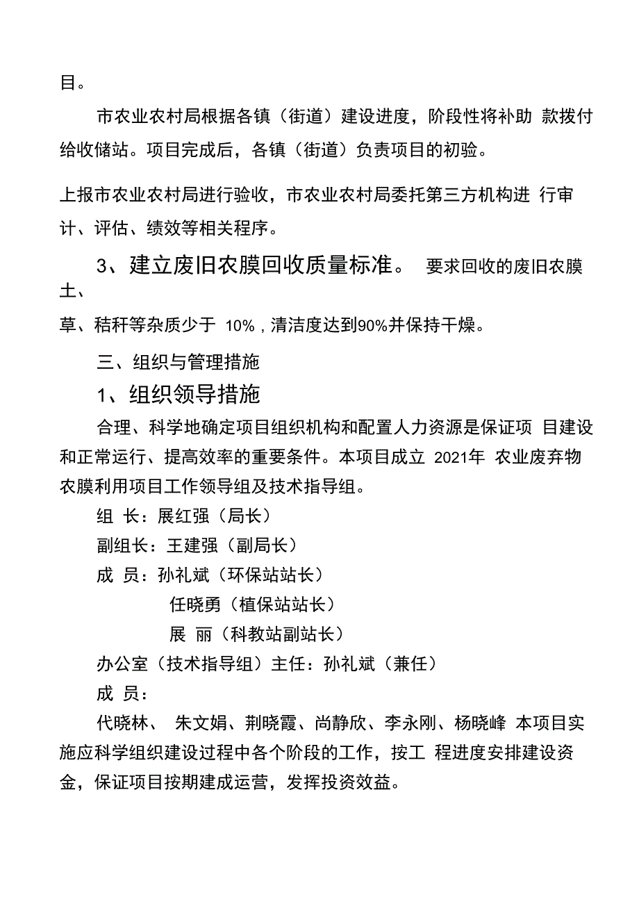 2021年农业废弃物农膜利用_第4页