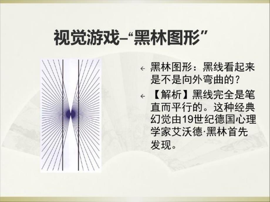 最新心理学图片ppt课件PPT课件_第3页