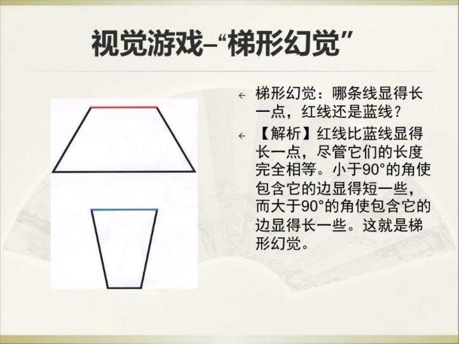 最新心理学图片ppt课件PPT课件_第4页