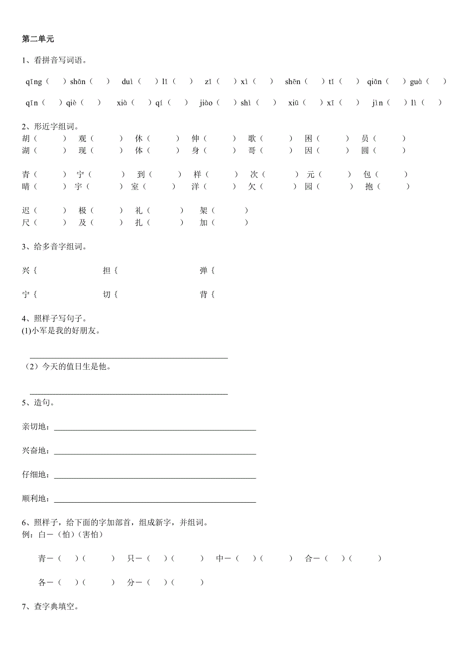 二年级上册复习空白试题(整理后)_第2页