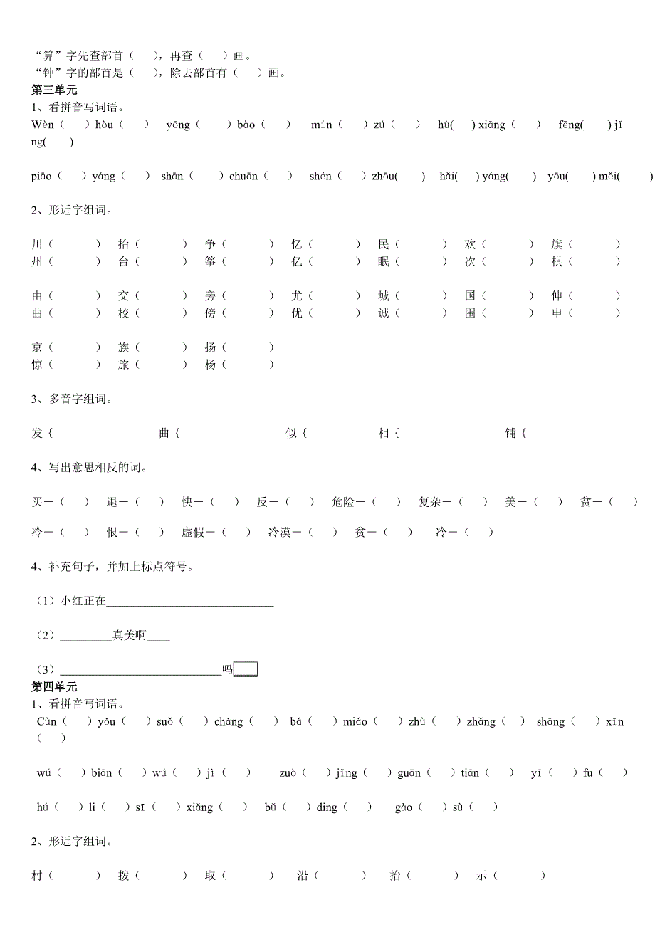 二年级上册复习空白试题(整理后)_第3页