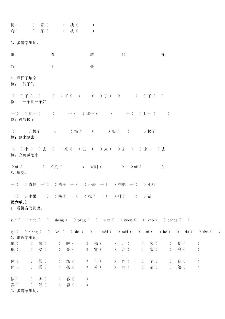 二年级上册复习空白试题(整理后)_第5页