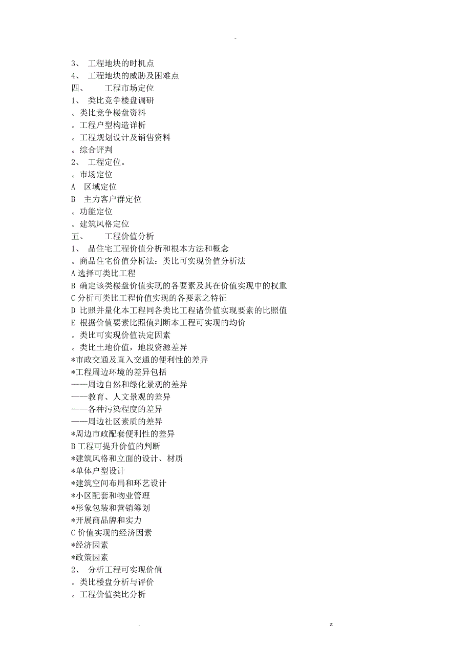 房地产全程营销体系_第3页