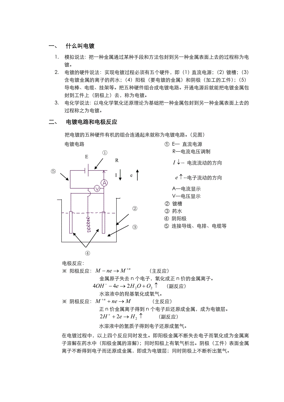 电镀基础知识培训教材_第3页