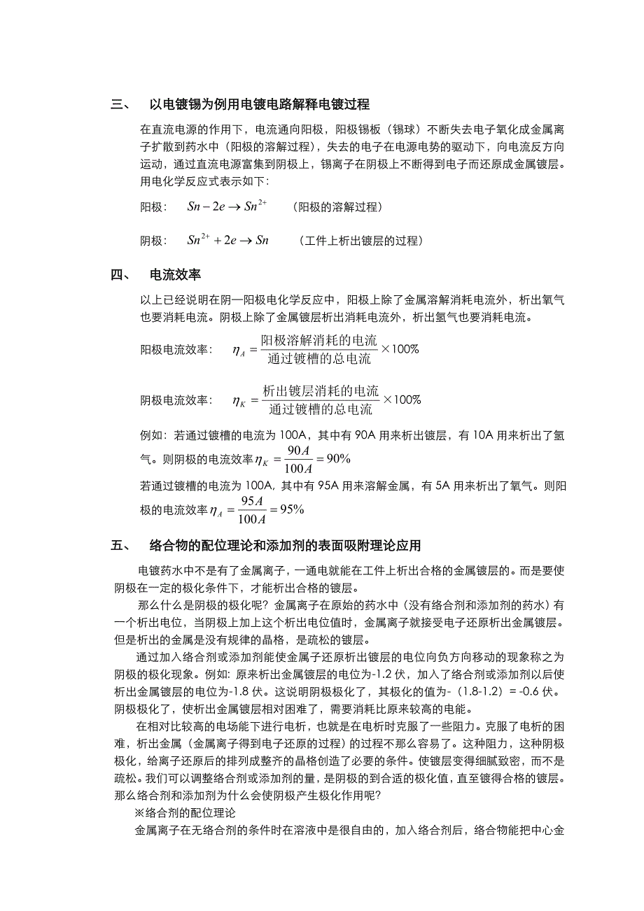 电镀基础知识培训教材_第4页