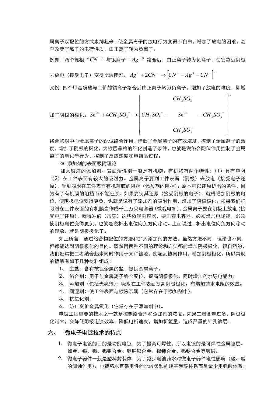 电镀基础知识培训教材_第5页