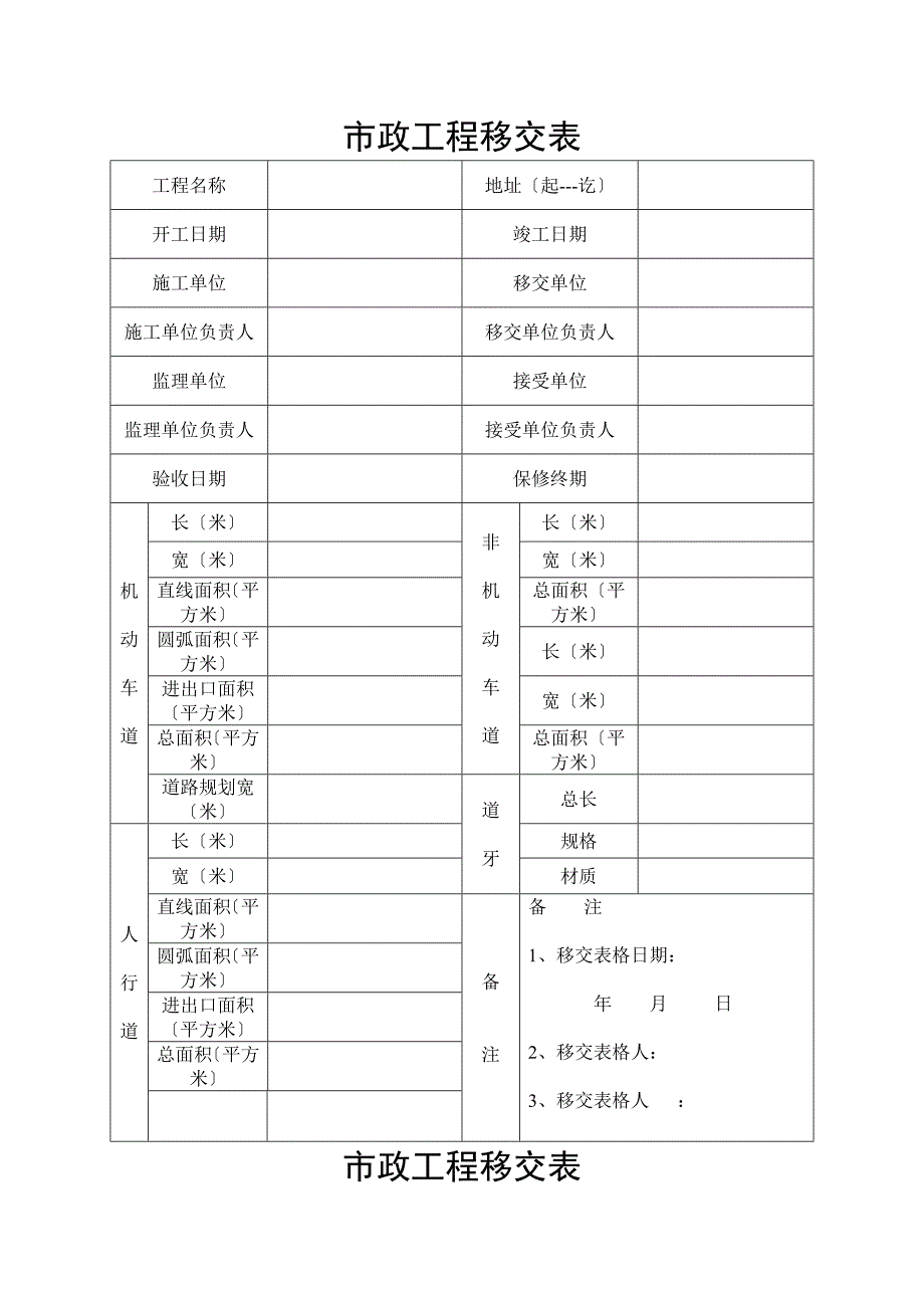 市政工程移交表_第2页