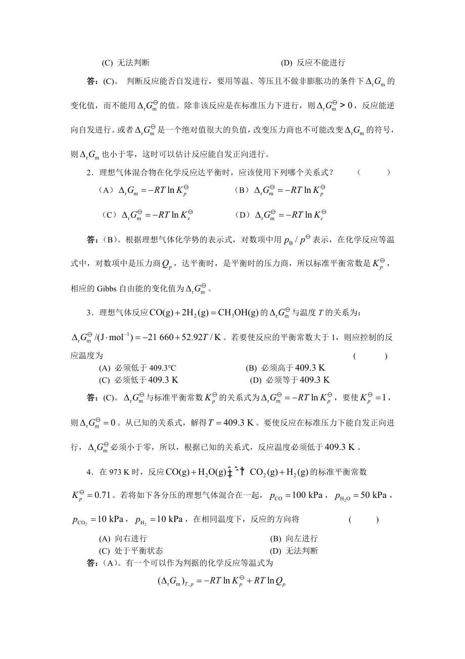 物理化学第二版答案(简)5——8_第5页