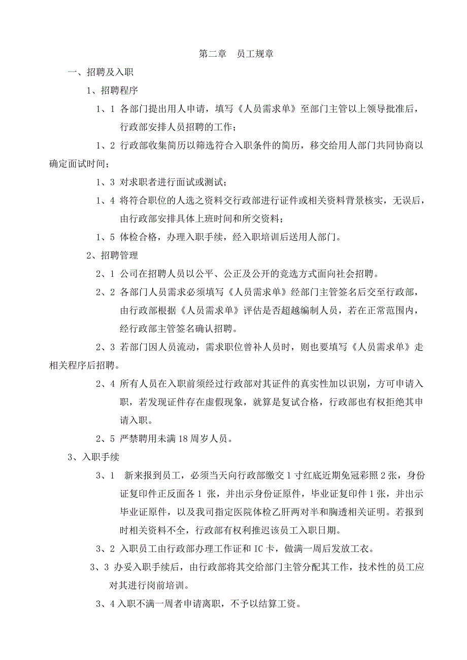 小企业人事管理制度及员工手册_第2页