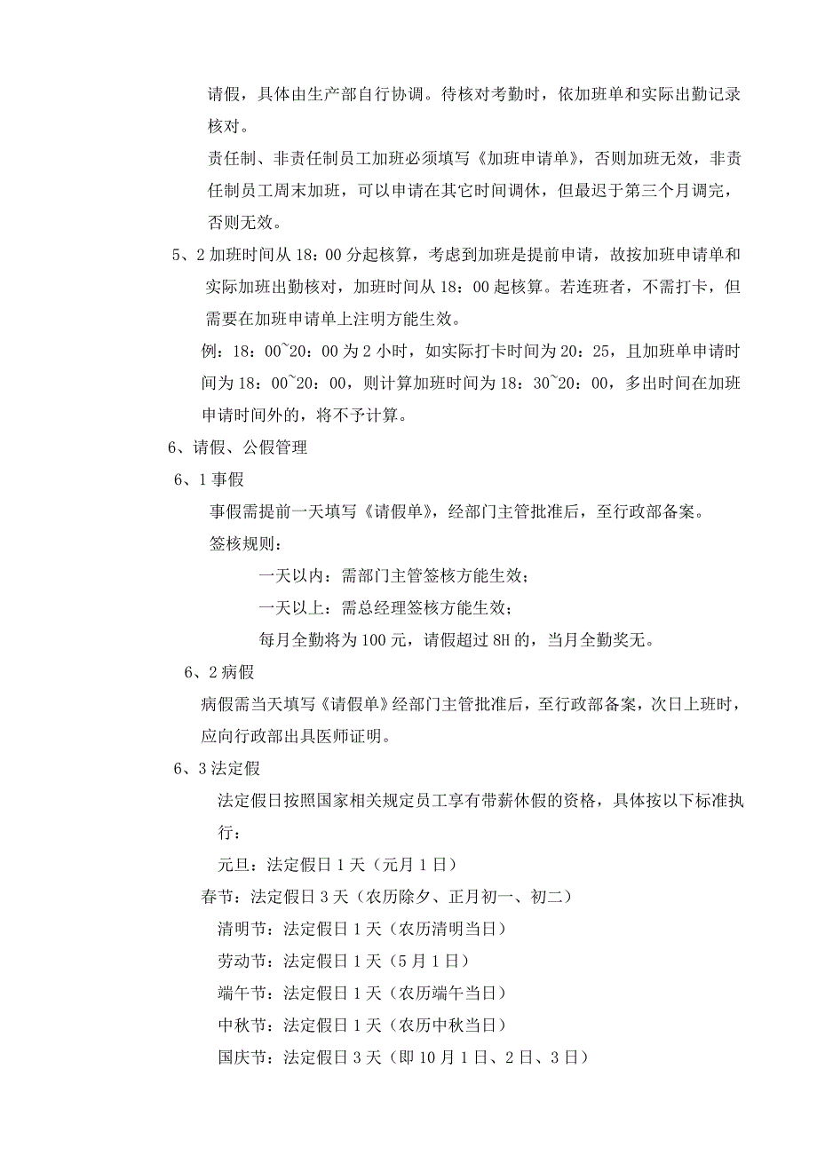 小企业人事管理制度及员工手册_第4页