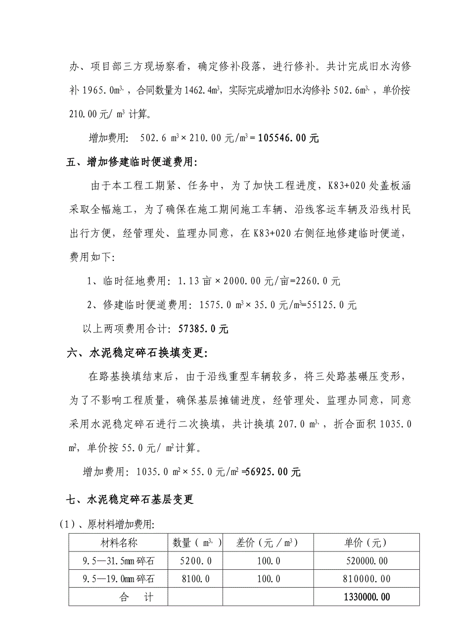 路面变更111(新).doc_第2页