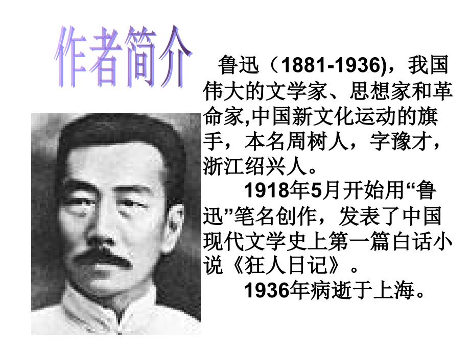 《故乡》课件_第4页