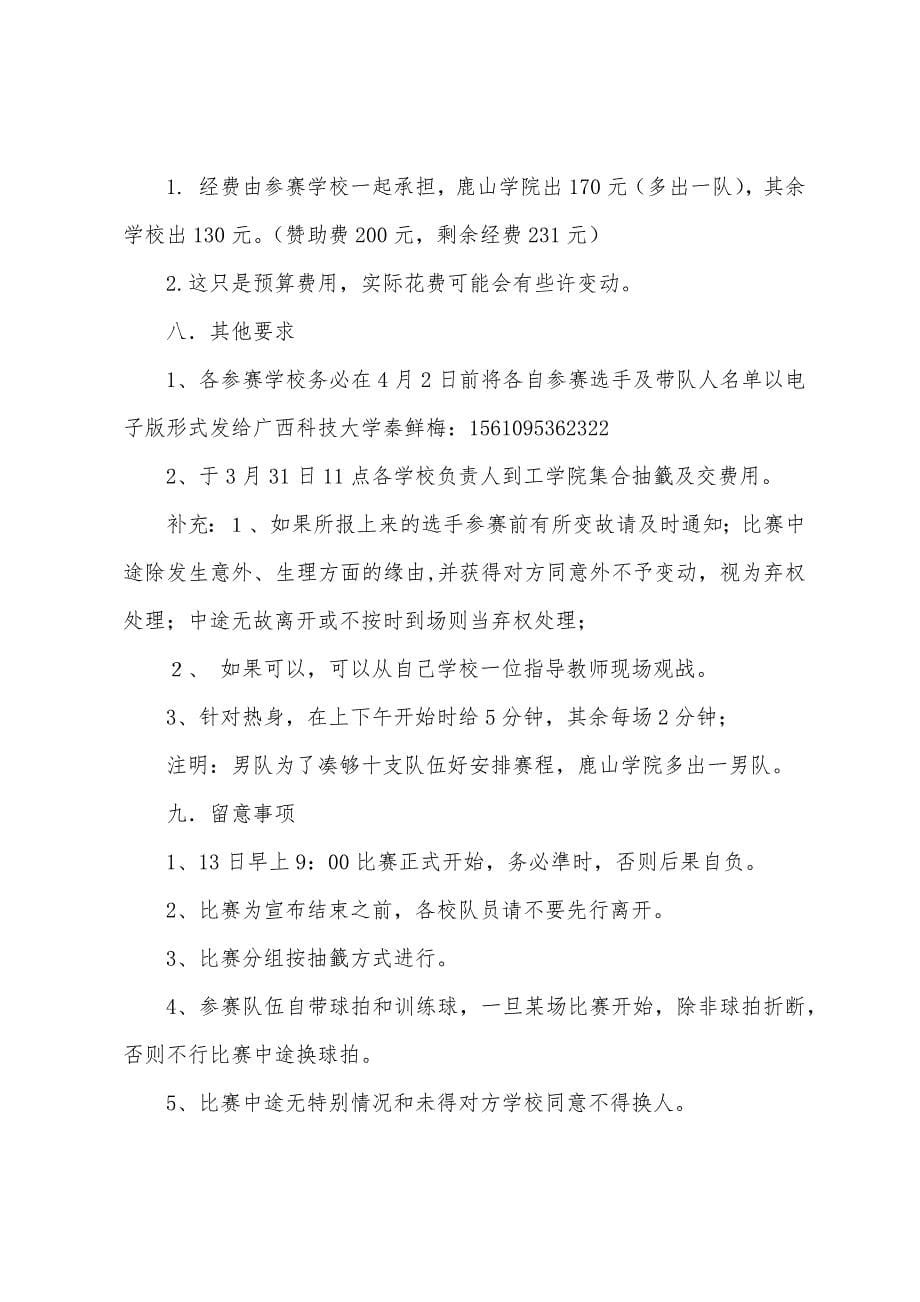 “爱乒”联赛活动方案.docx_第5页