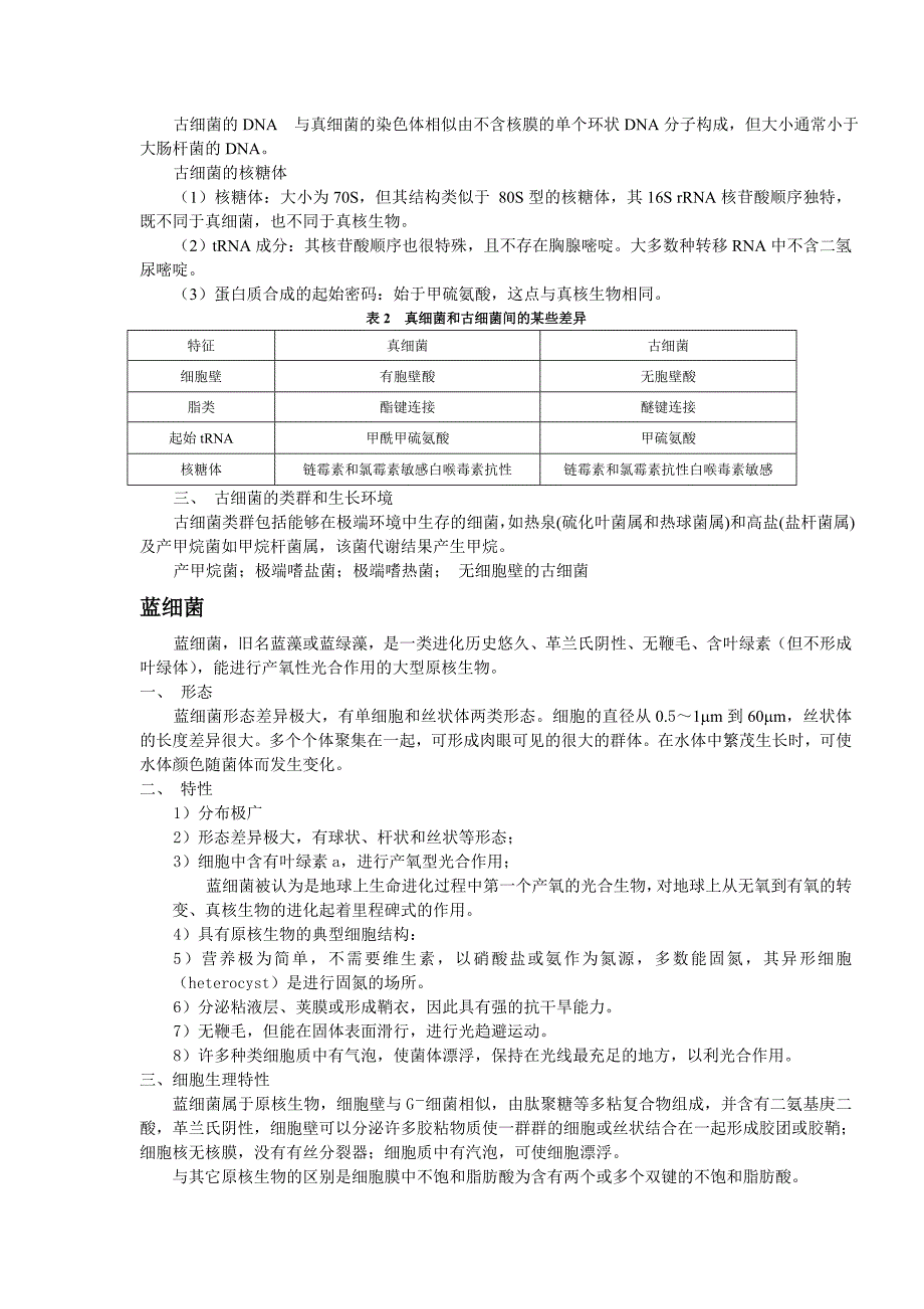 原核细胞型微生物(精品)_第2页