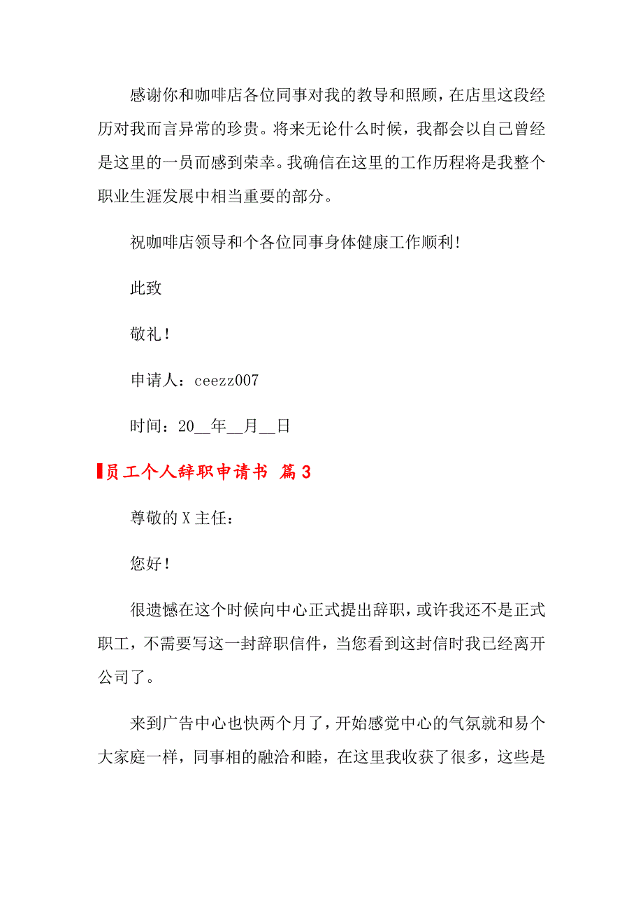 员工个人辞职申请书汇总九篇_第3页