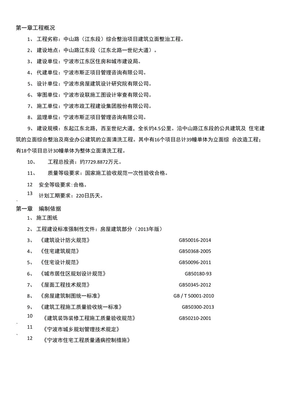 外墙整治专项施工方案_第2页