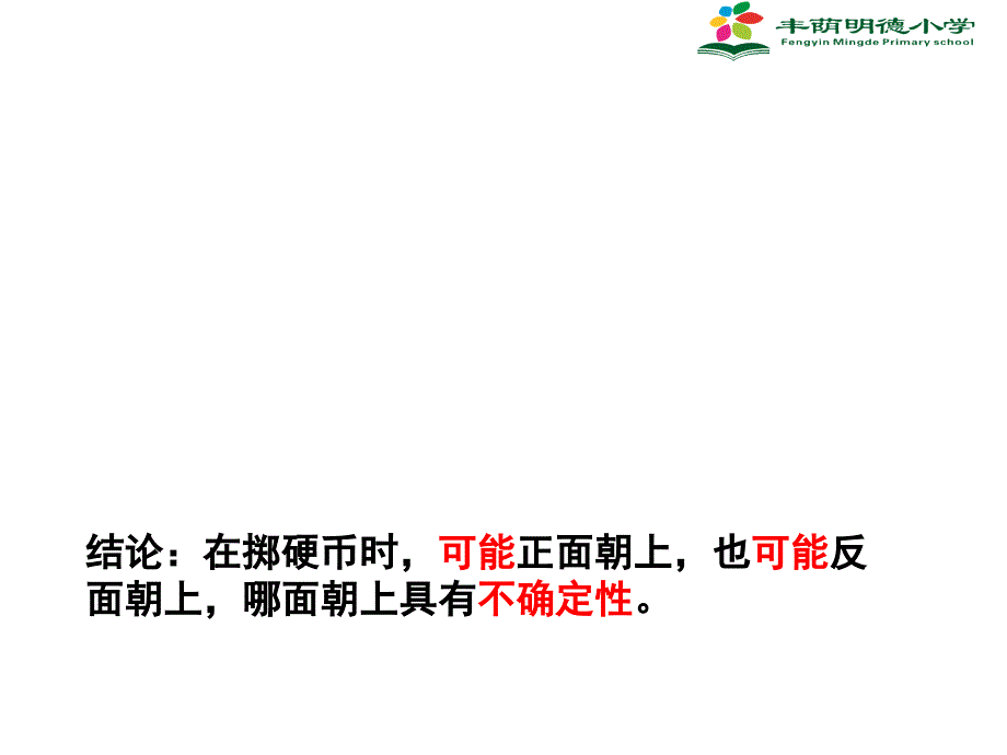 不确定性教学课件[精选文档]_第3页