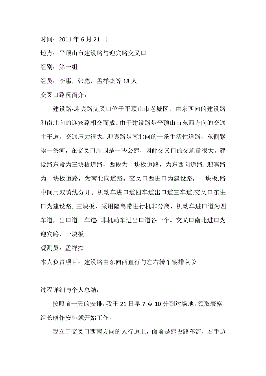 城市道路与交通课程设计与个人总结_第2页