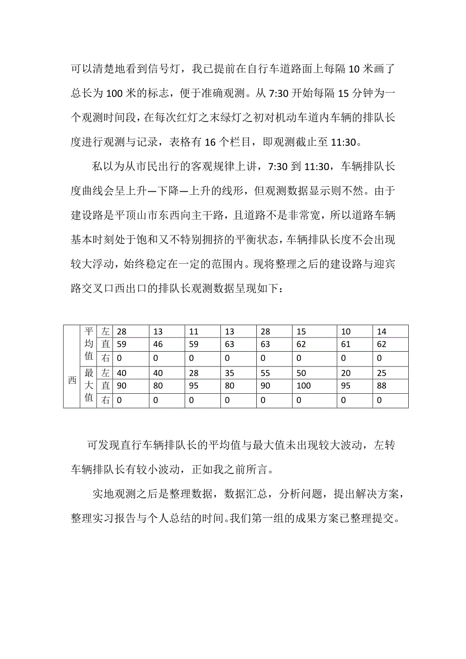 城市道路与交通课程设计与个人总结_第3页