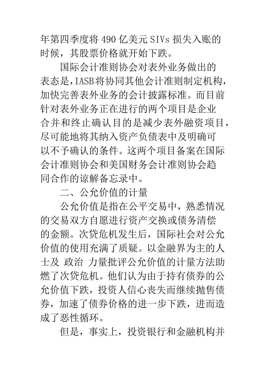 次贷危机对财务会计的启示_第5页