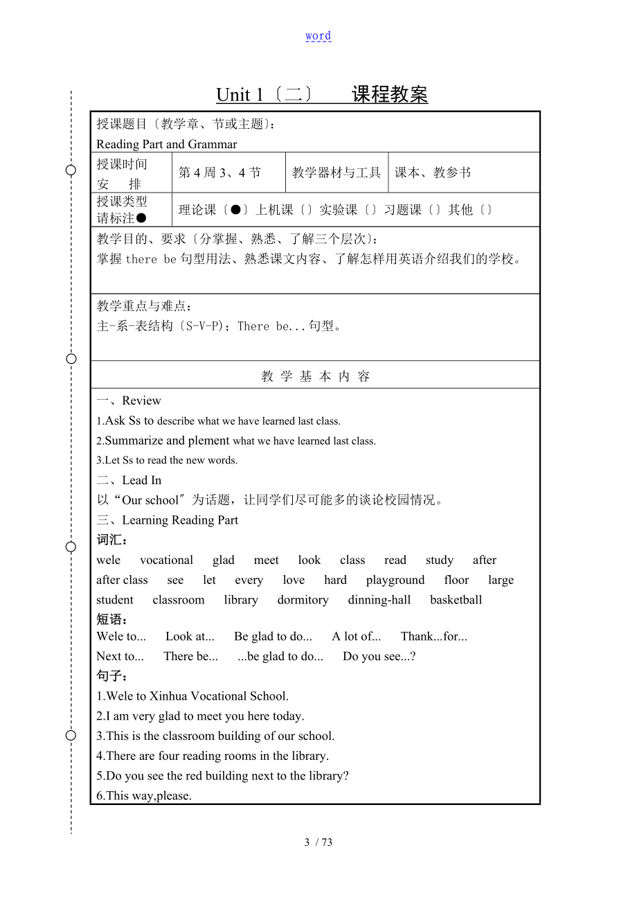 中职英语基础模块教案设计_第3页