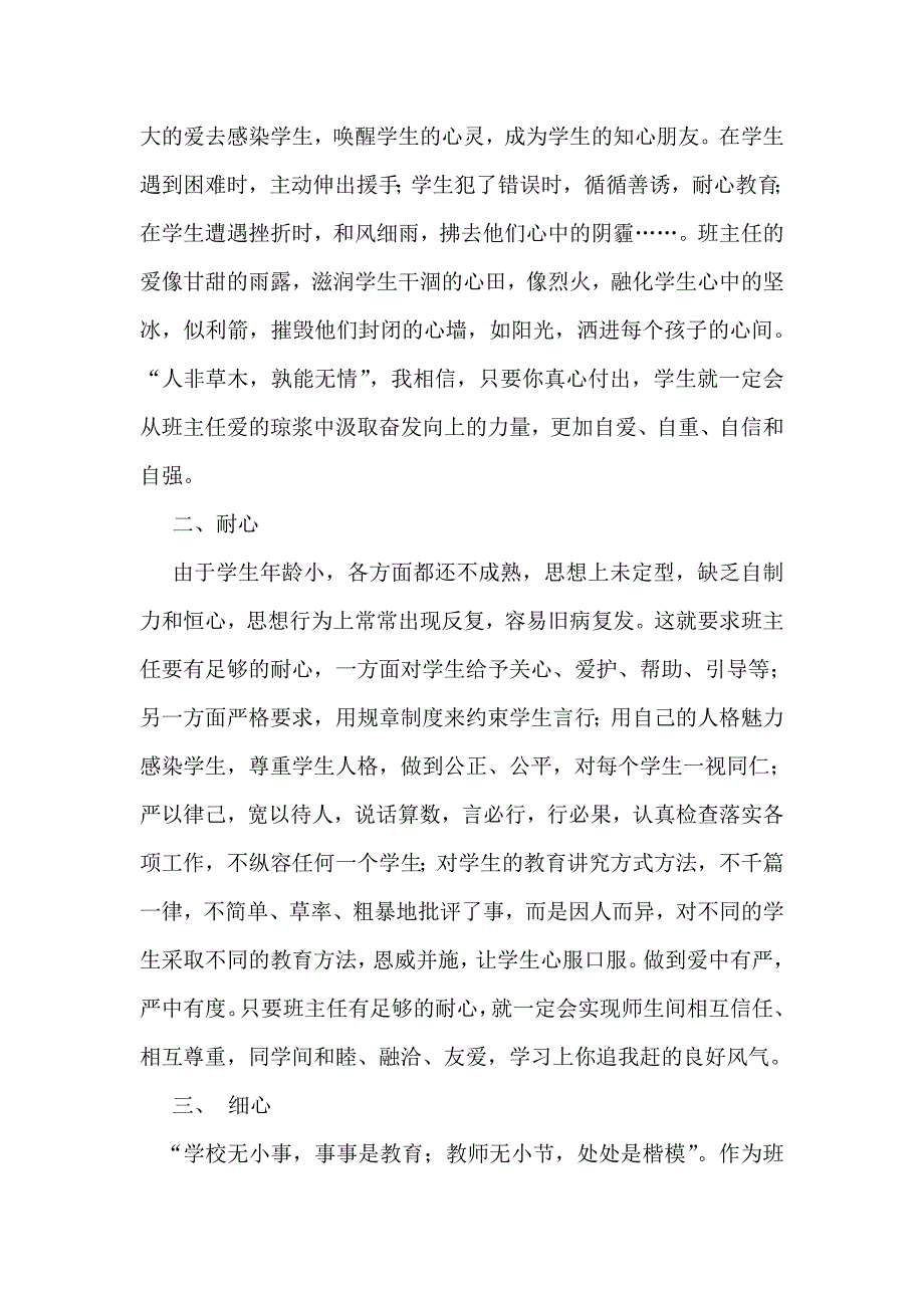 班主任的法宝_第2页