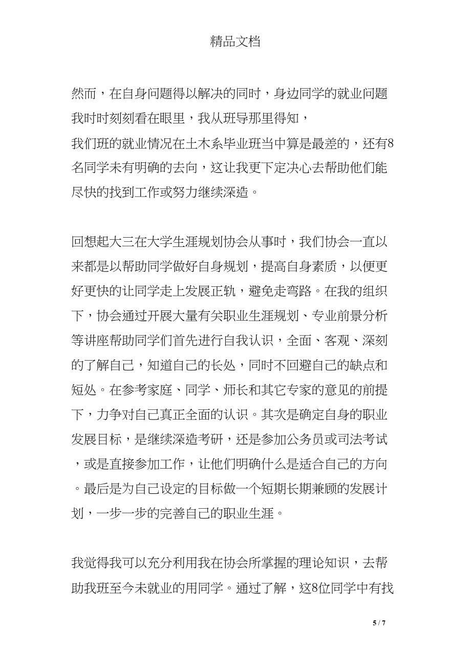 大学生就业帮扶总结(DOC 7页)_第5页