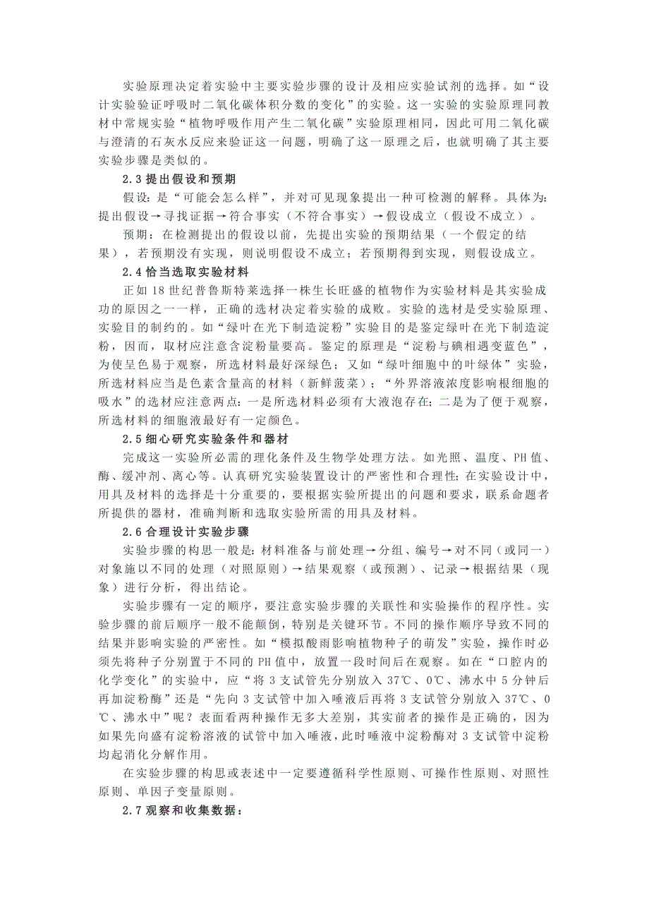 初中生物实验探究题的解题思路与技巧_第3页