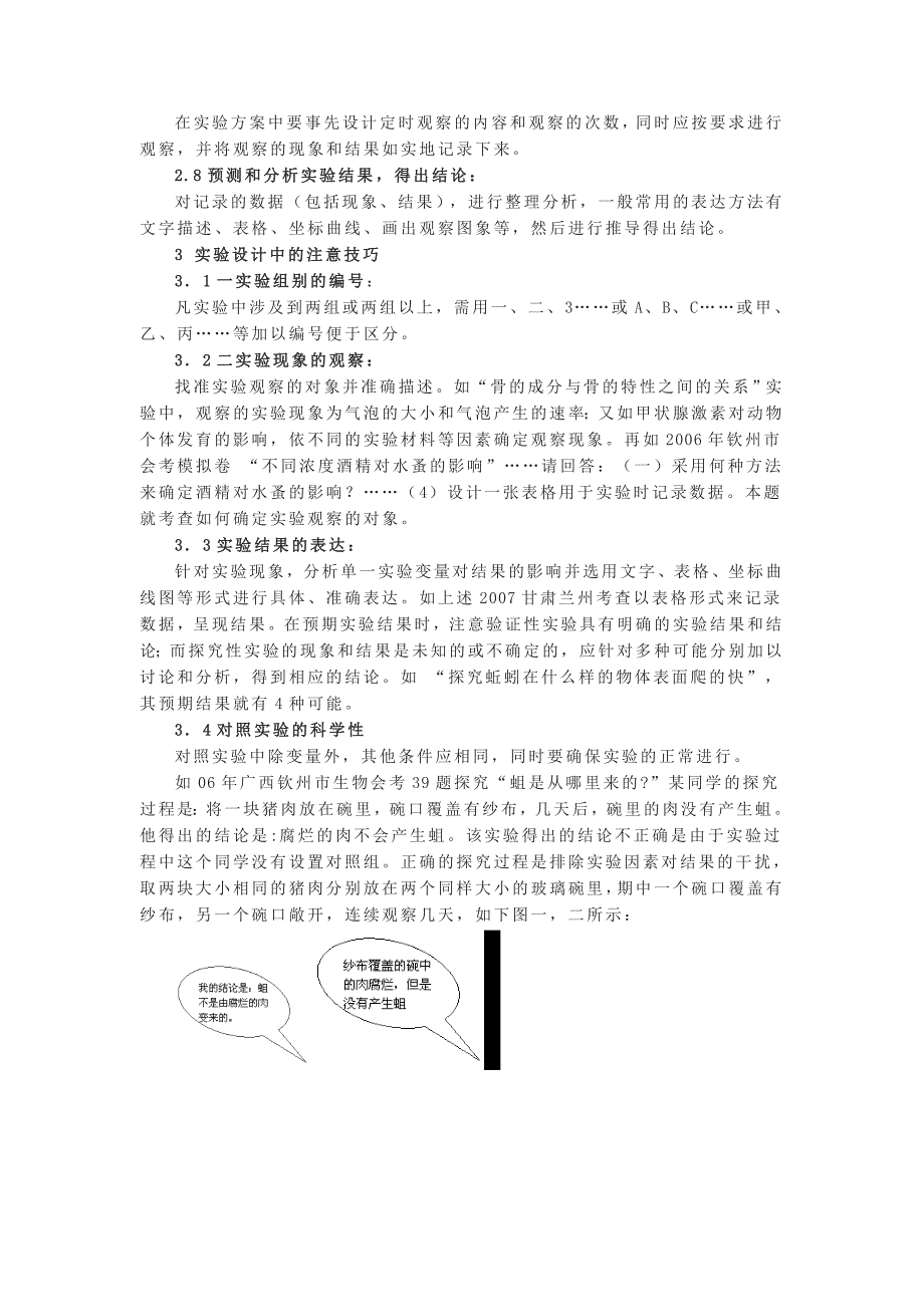 初中生物实验探究题的解题思路与技巧_第4页