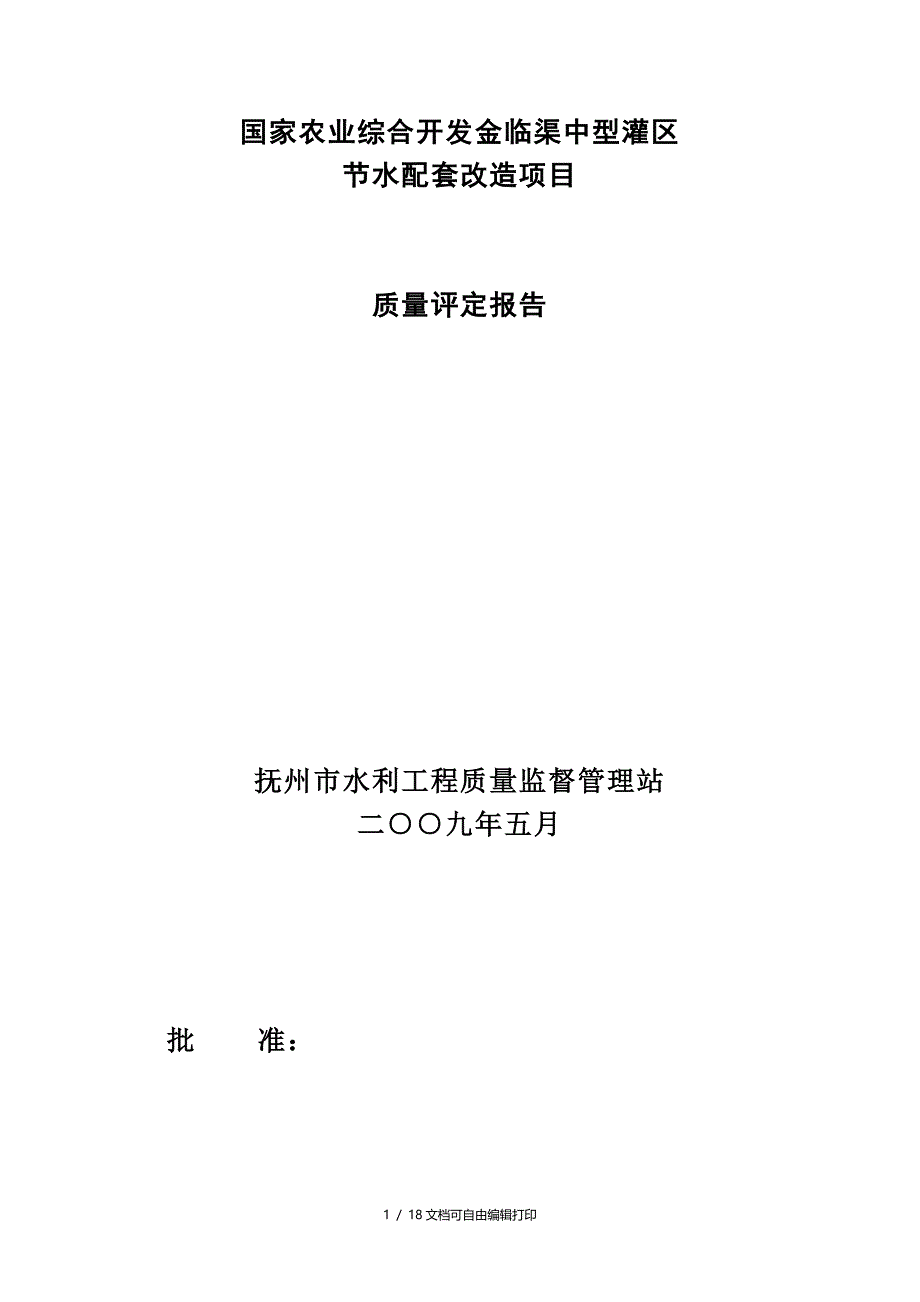 农业综合开金临渠项目竣工验收报告_第1页