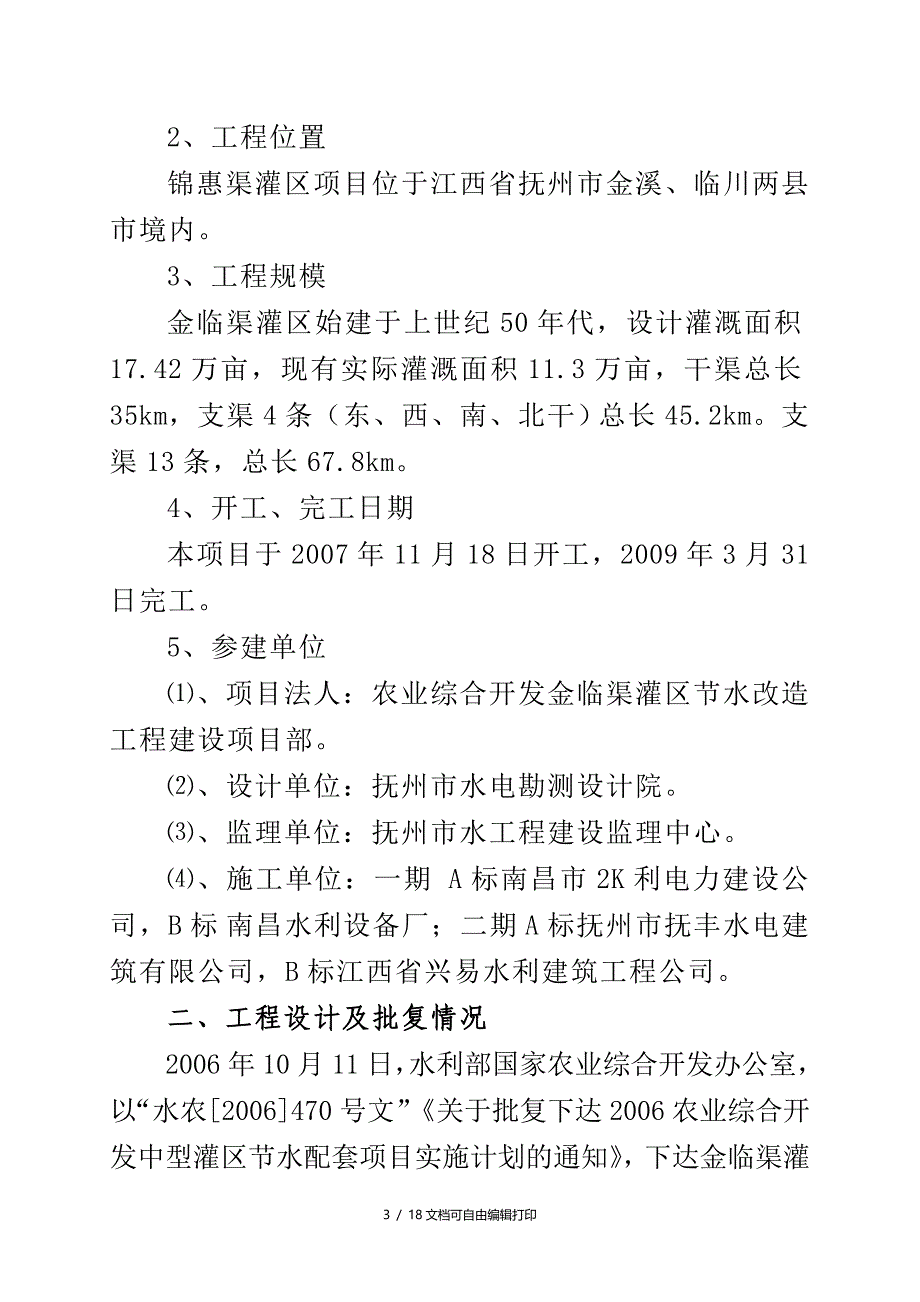 农业综合开金临渠项目竣工验收报告_第3页