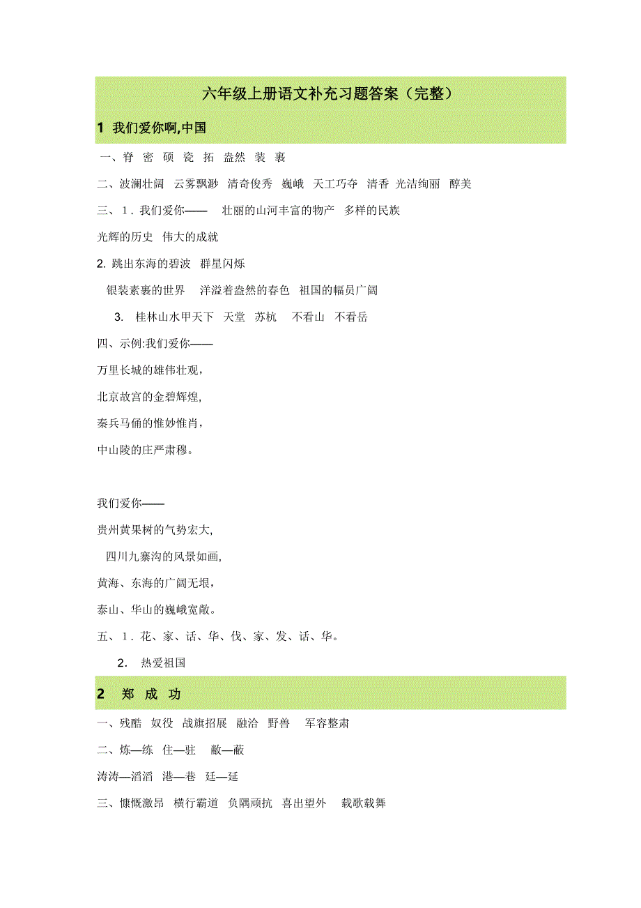 六上语文补充习题答案(完整)_第1页
